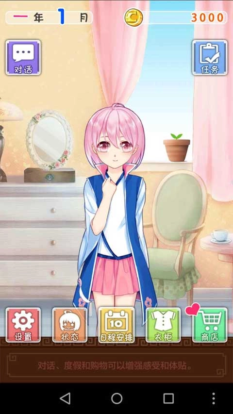 爱养成2安卓图2