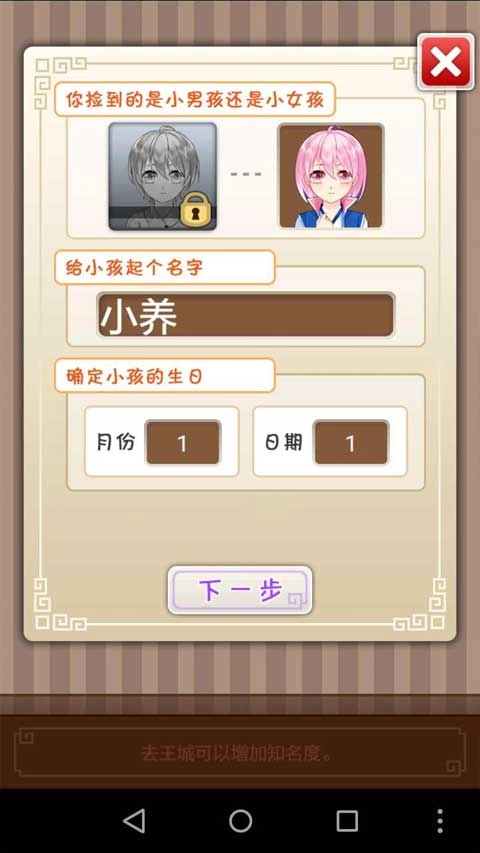 爱养成2安卓图1