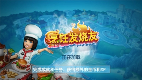 烹饪发烧友游戏(1)