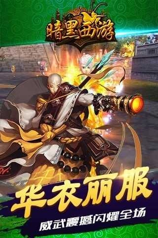 暗黑西游记原版(1)