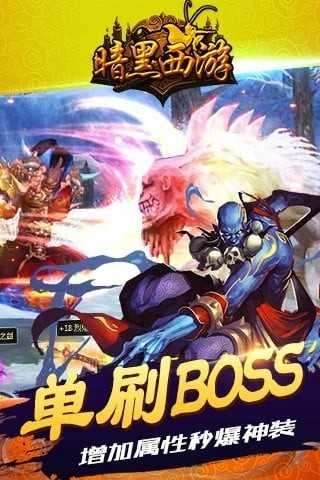 暗黑西游记原版(2)