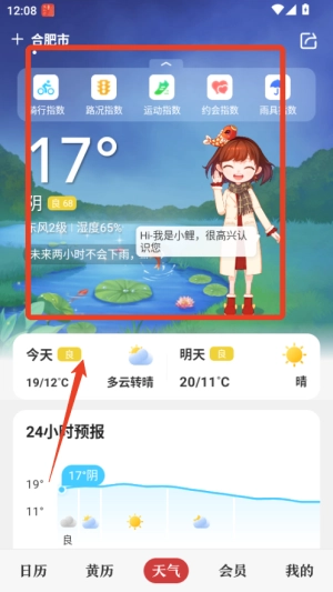 中华万年历HD(1)