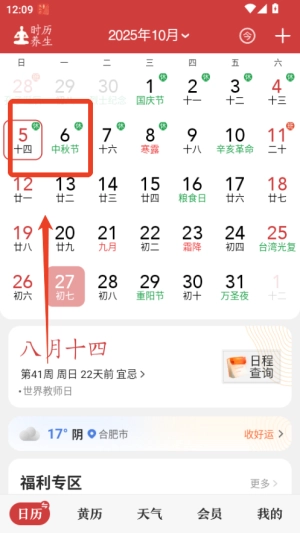 中华万年历HD(4)