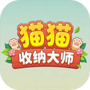猫猫收纳大师