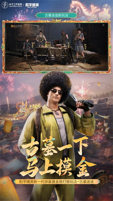 和平精英游戏图2