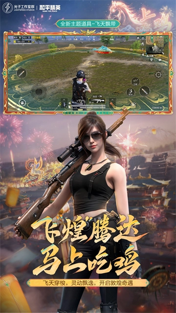 和平精英游戏图1