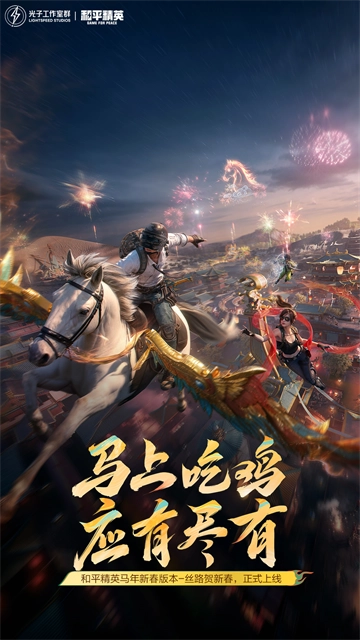 和平精英游戏图3