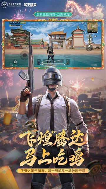 和平精英游戏图4