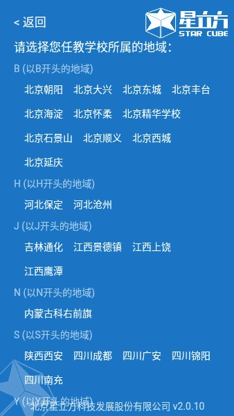 星立方成绩查询图1