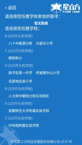 星立方成绩查询图3