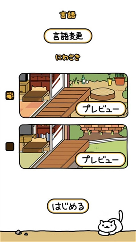 猫咪后院2正版(4)