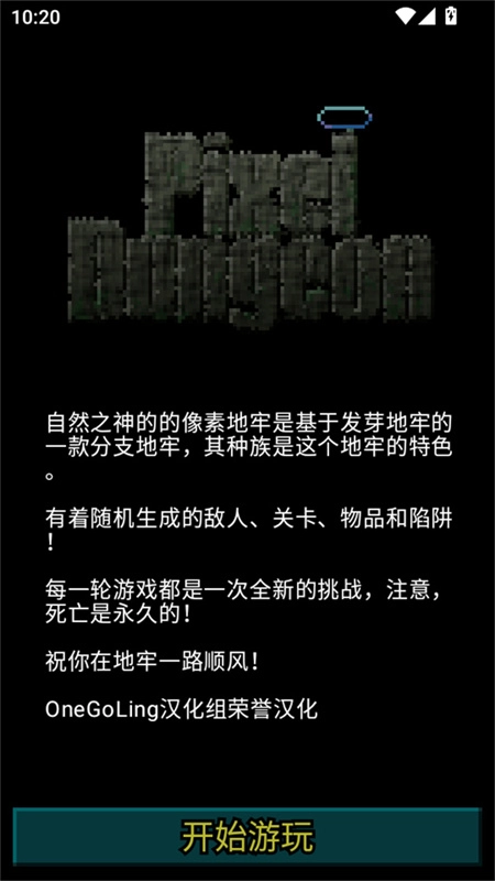 自然之神的像素地牢汉化版(1)