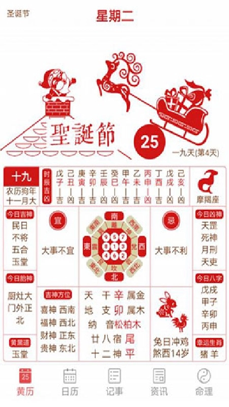 简道万年历吉历(2)