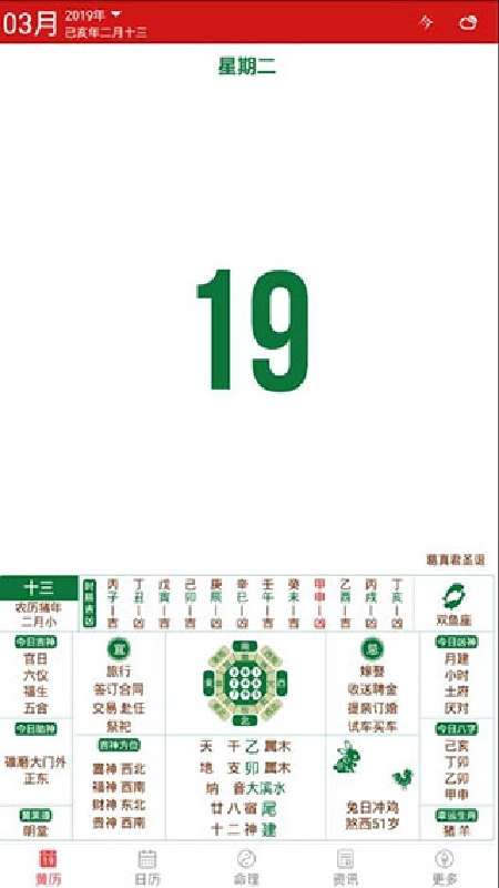 简道万年历吉历(3)