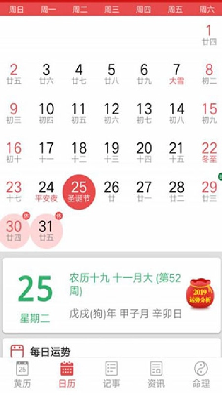 简道万年历吉历(4)