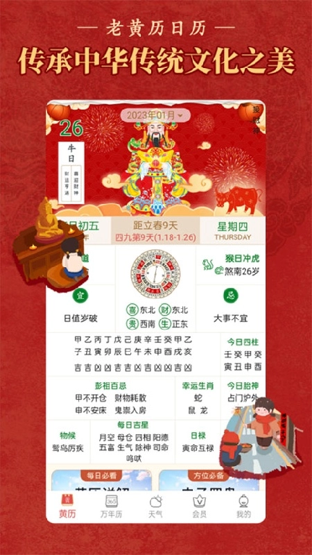 万年历老黄历(3)