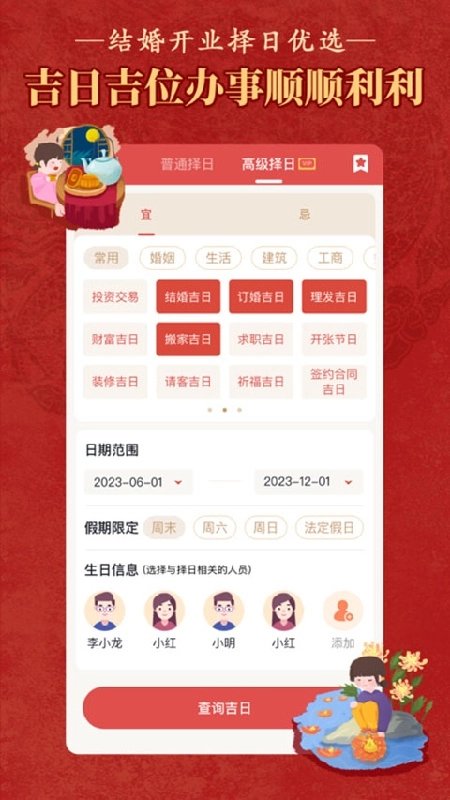 万年历老黄历(4)