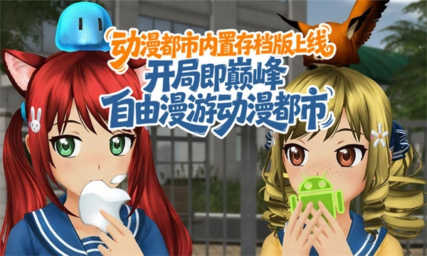 Anime City 3D中文版(4)