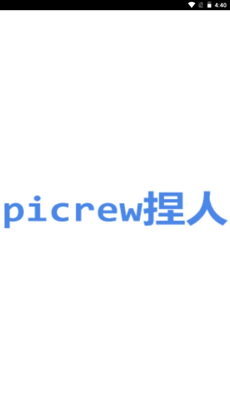 picrew捏脸(1)