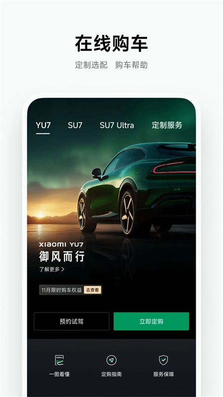 小米汽车通用版图1