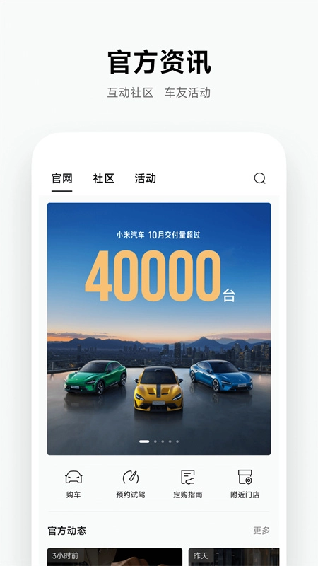 小米汽车通用版图3