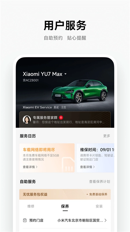 小米汽车通用版图2
