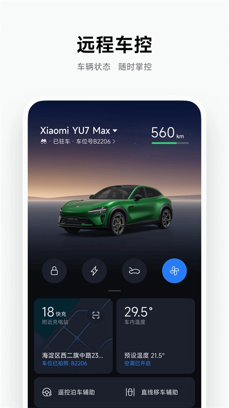 小米汽车通用版图4