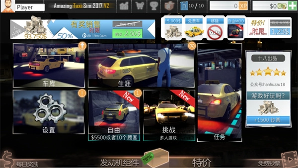 神奇出租车汉化版(1)