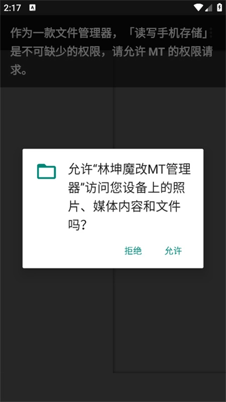 林坤魔改MT管理器(4)