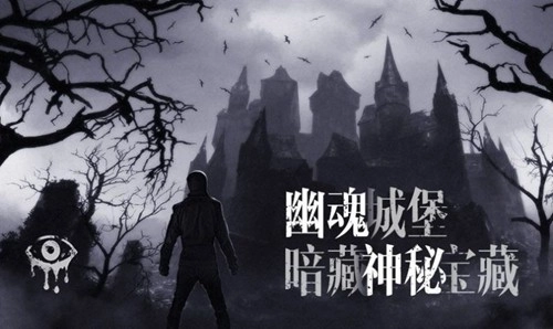 恐怖之眼免费版(1)