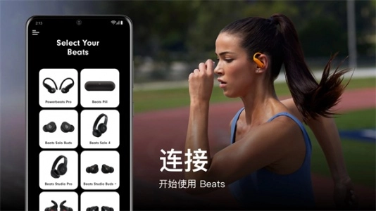 Beats 最新版图1