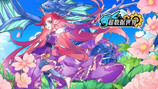 超数据世界(2)