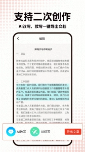 公文写作神器(4)