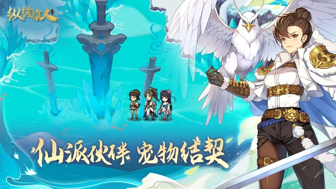 纵横旅人无广告版图3