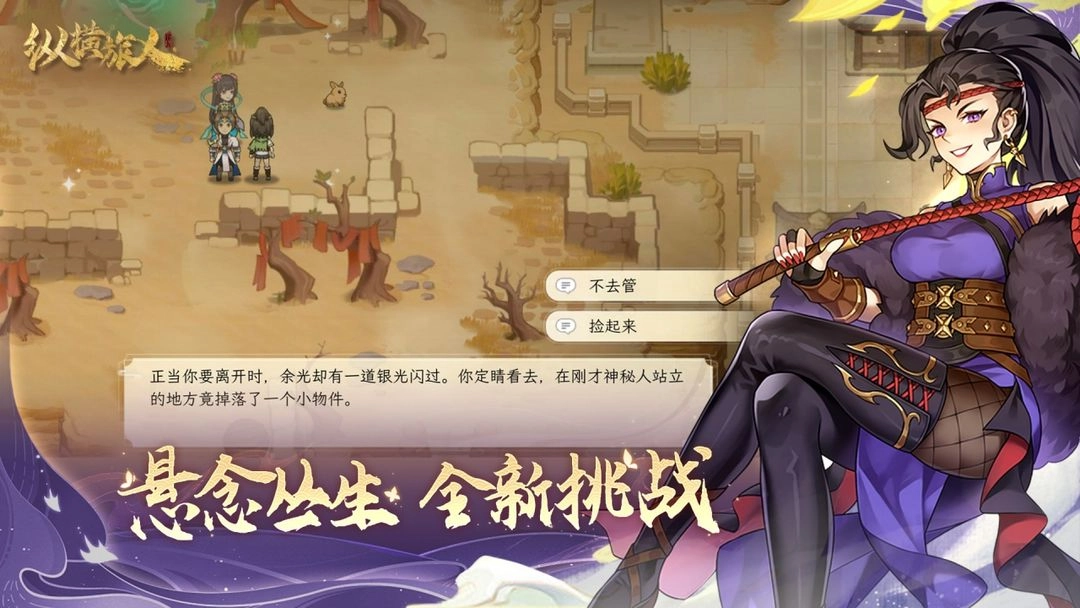 纵横旅人无广告版图6