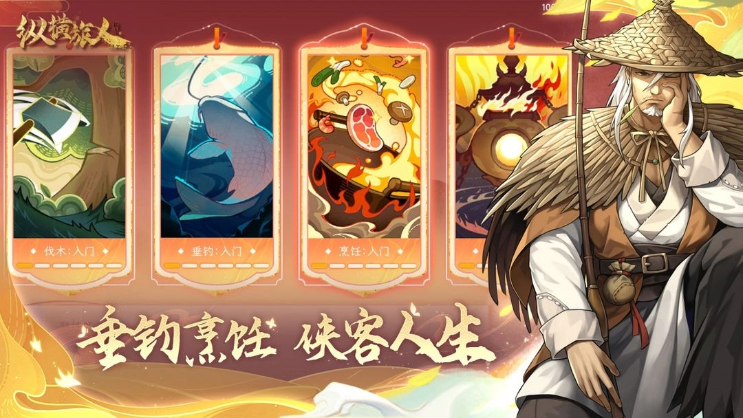 纵横旅人无广告版图10