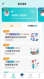 大专家医生版图2