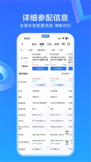 易车汽车报价正版(3)