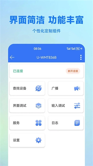 蓝牙调试助手(3)
