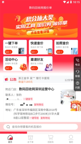 数码回收网报价单(1)