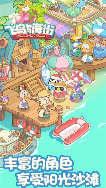飞鸟与海街官方正版图4