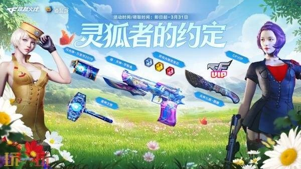 CF穿越火線靈狐者的約定活動(dòng)全面升級(jí)！魂&middot;天神