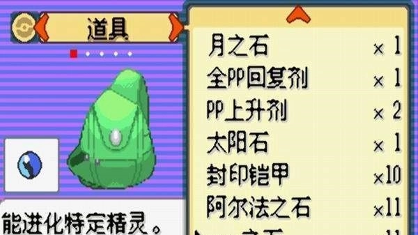 口袋妖怪光之魄(1)