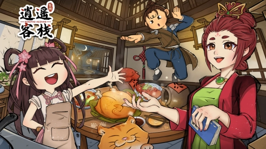 逍遥客栈手机正版图5