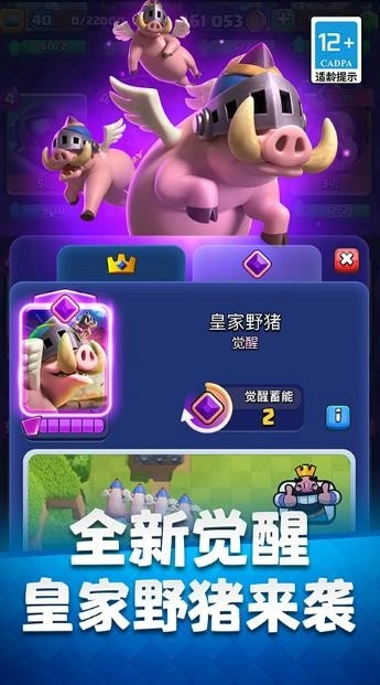 皇室战争国际版1