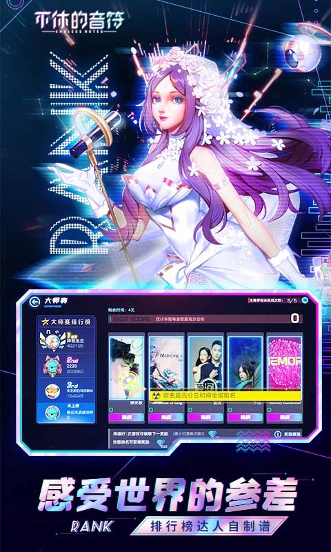 不休的音符正版(5)