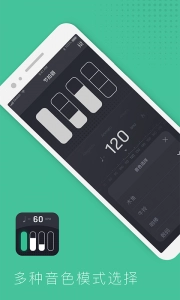 节拍器节奏训练通用版图3