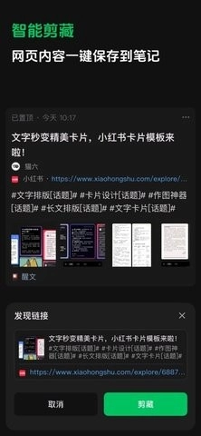 闪念笔记正版图2