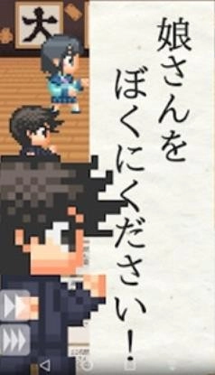 请把女儿嫁给我吧汉化版(1)