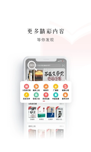 新语听书永久vip版图3